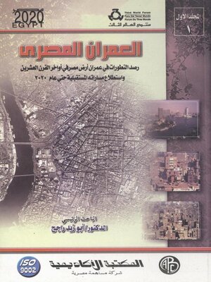 cover image of العمران المصري - المجلد الأول
